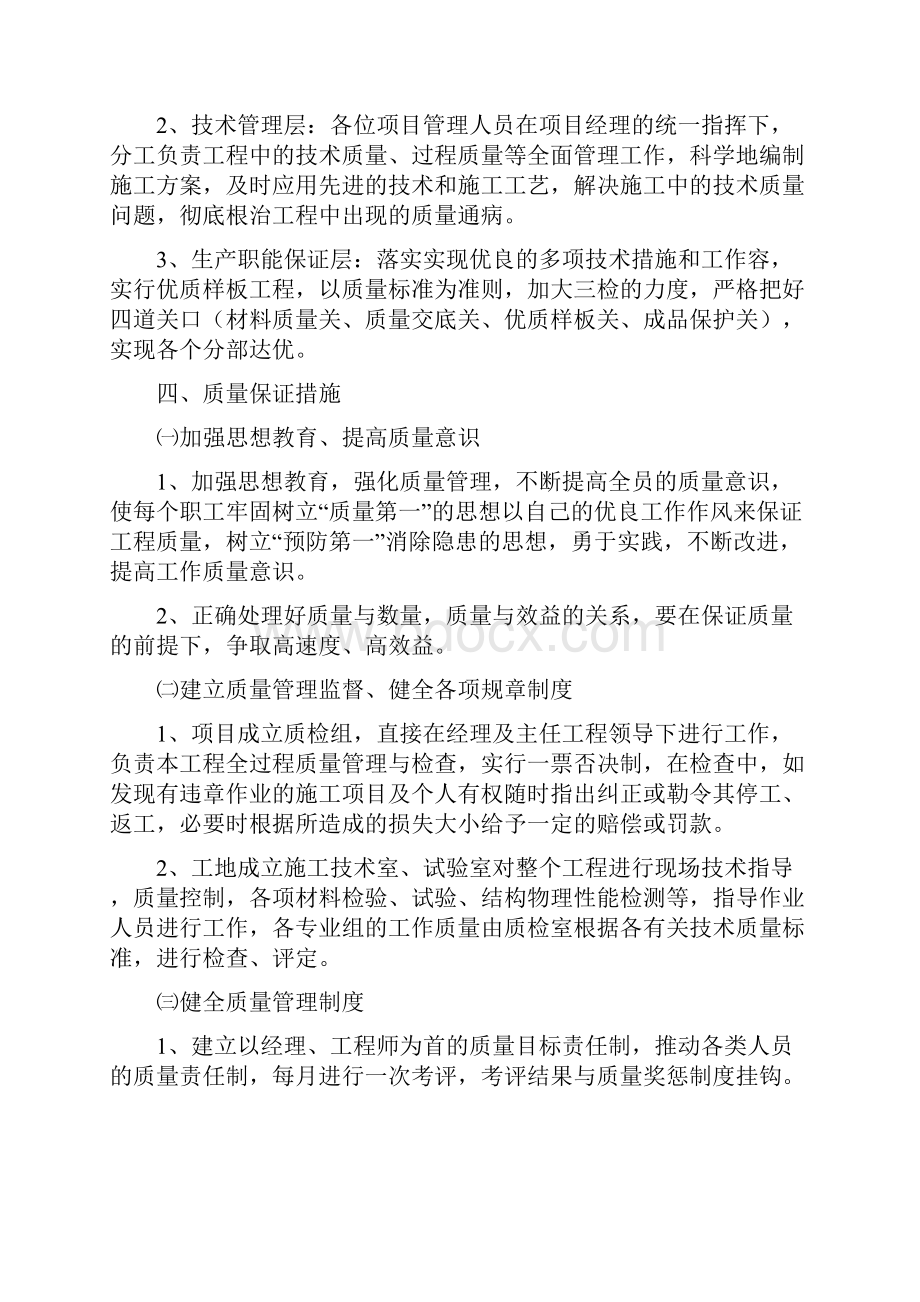 质量安全保证体系与措施.docx_第2页