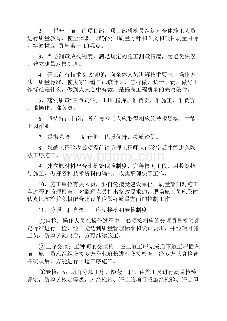 质量安全保证体系与措施.docx_第3页