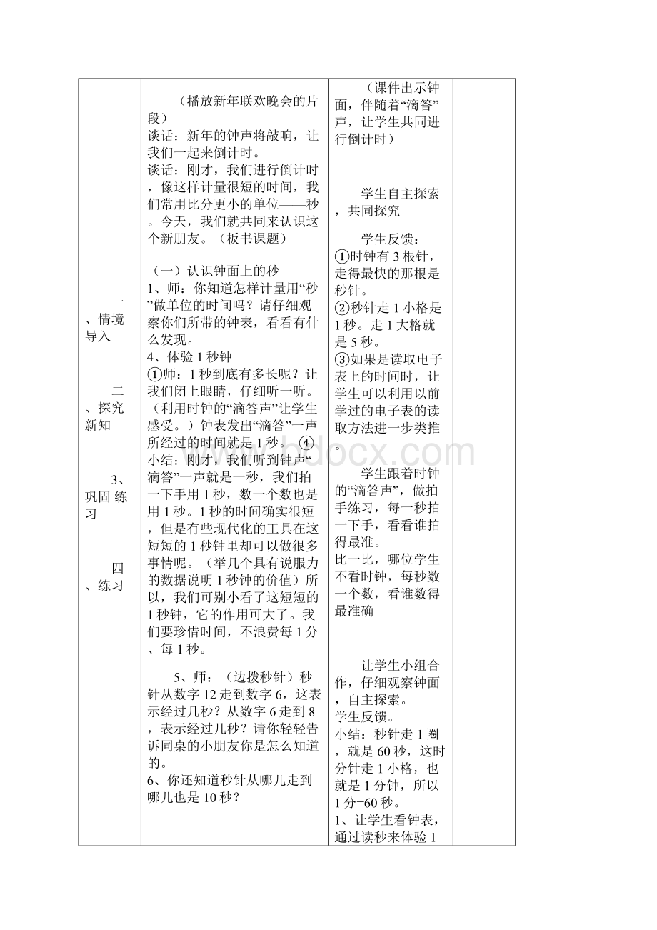 新三年级数学上册第一单元电子教案.docx_第2页