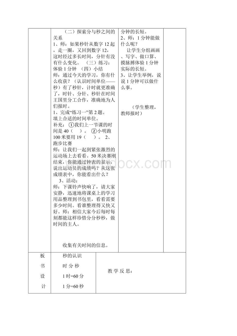 新三年级数学上册第一单元电子教案.docx_第3页