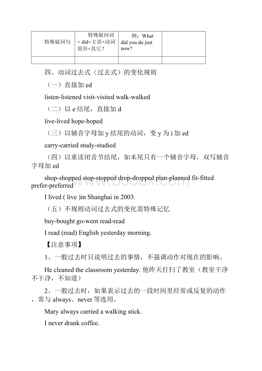 人教版八年级上册一般过去时语法讲解及练习含答案.docx_第3页