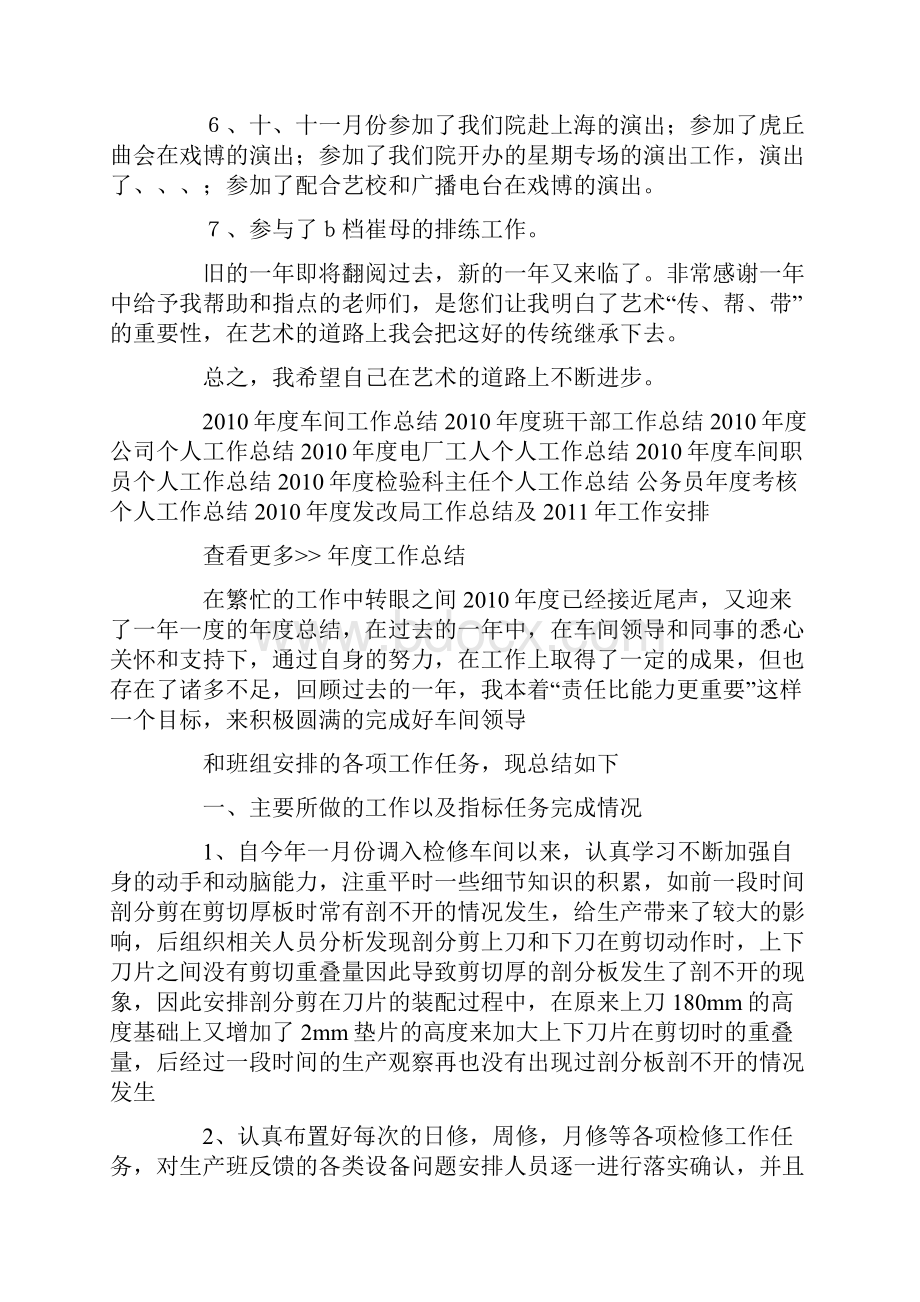 事业单位工作人员检验科年度考核个人总结.docx_第2页