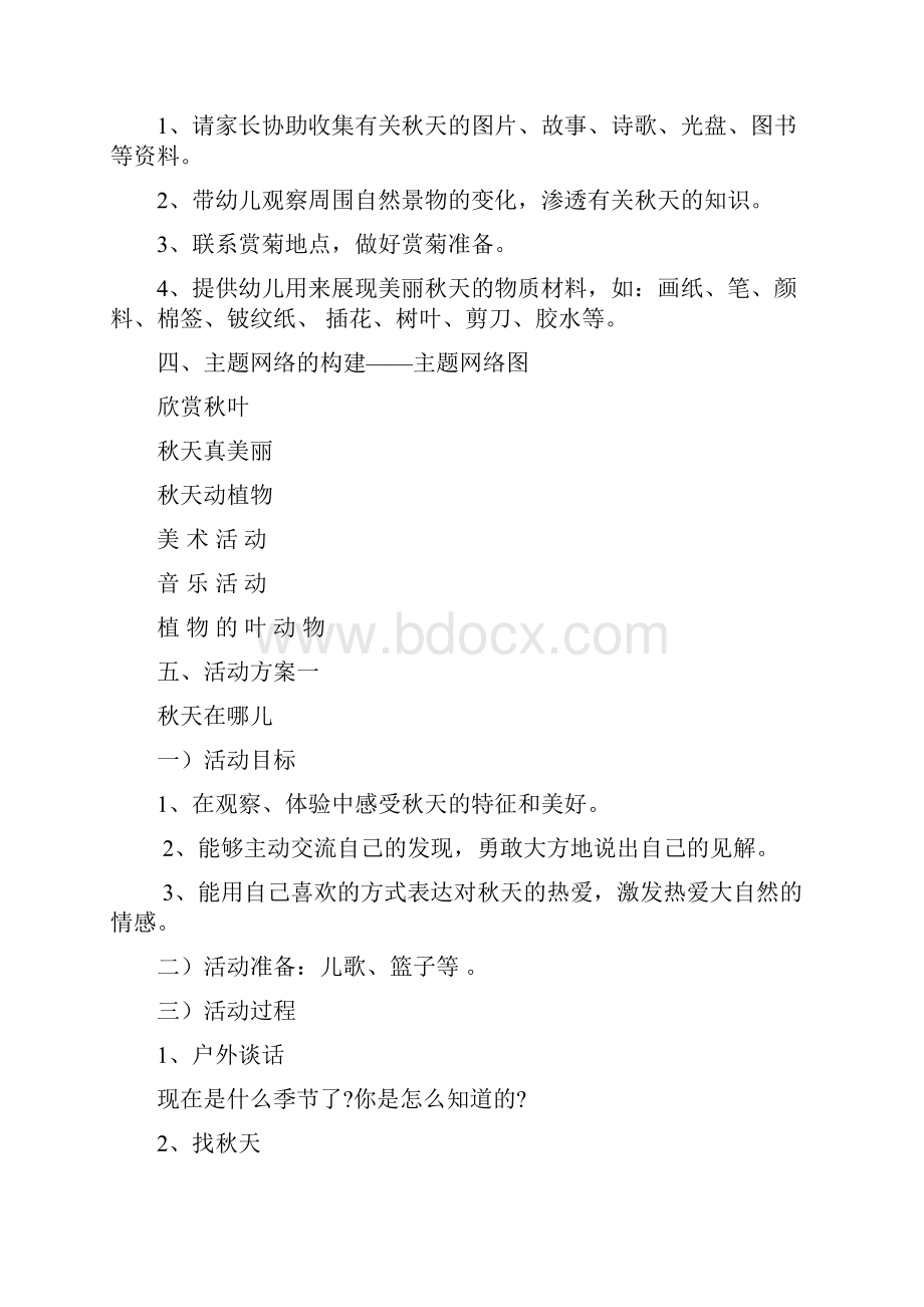 益智乐高培训感想.docx_第2页