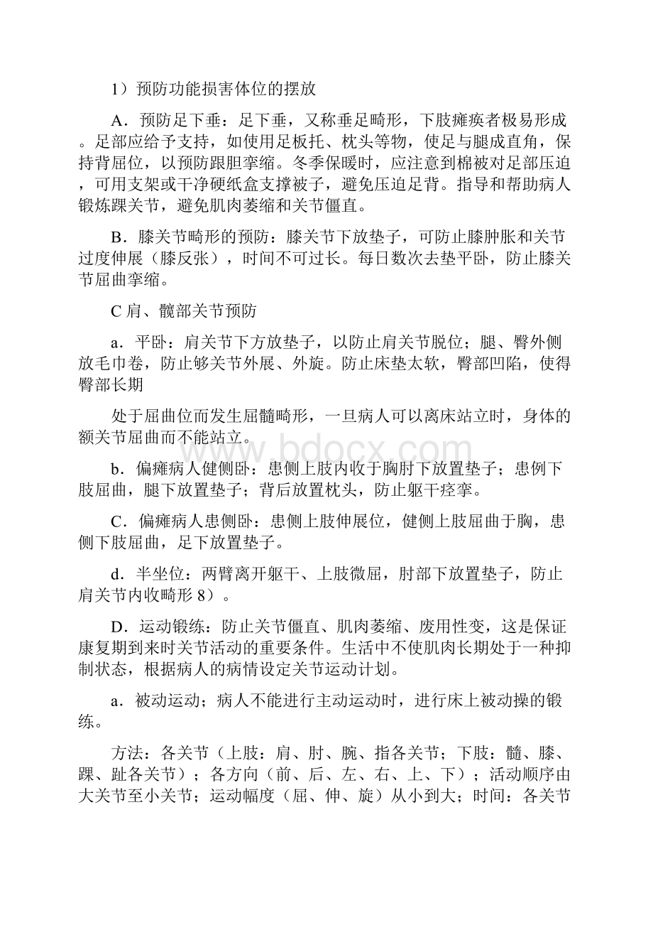 长期卧床病人的家庭护理.docx_第2页