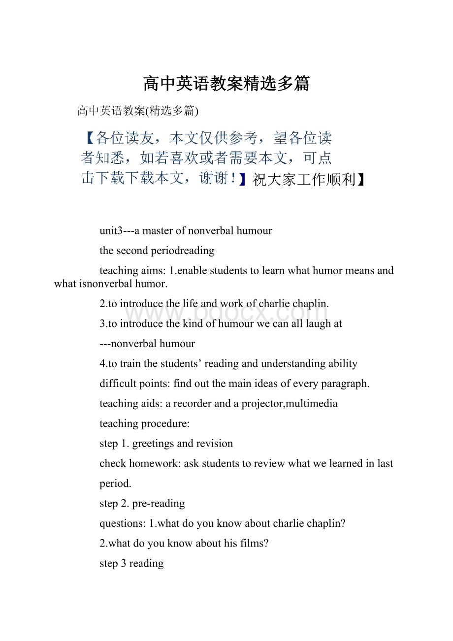 高中英语教案精选多篇.docx_第1页