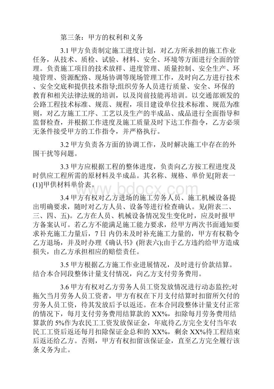 劳务施工作业协议书格式.docx_第2页