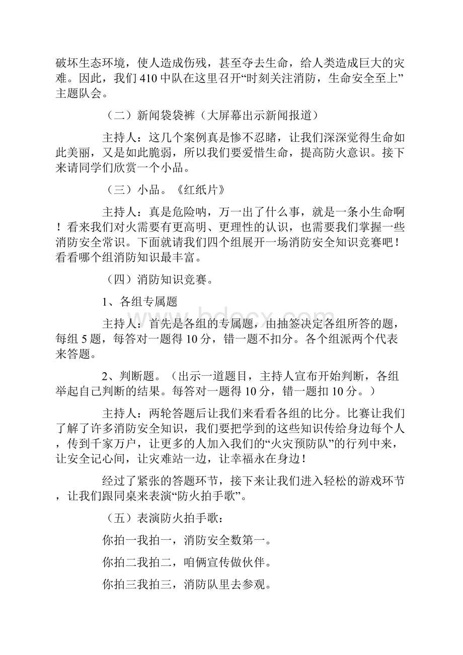 消防主题活动方案通用5篇.docx_第3页