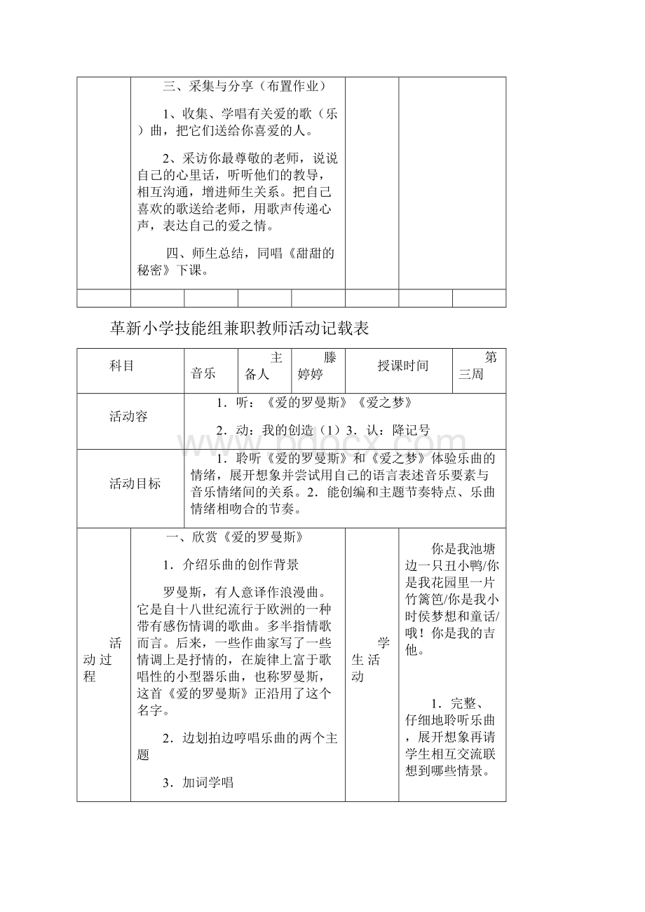 五年级音乐课备课.docx_第3页