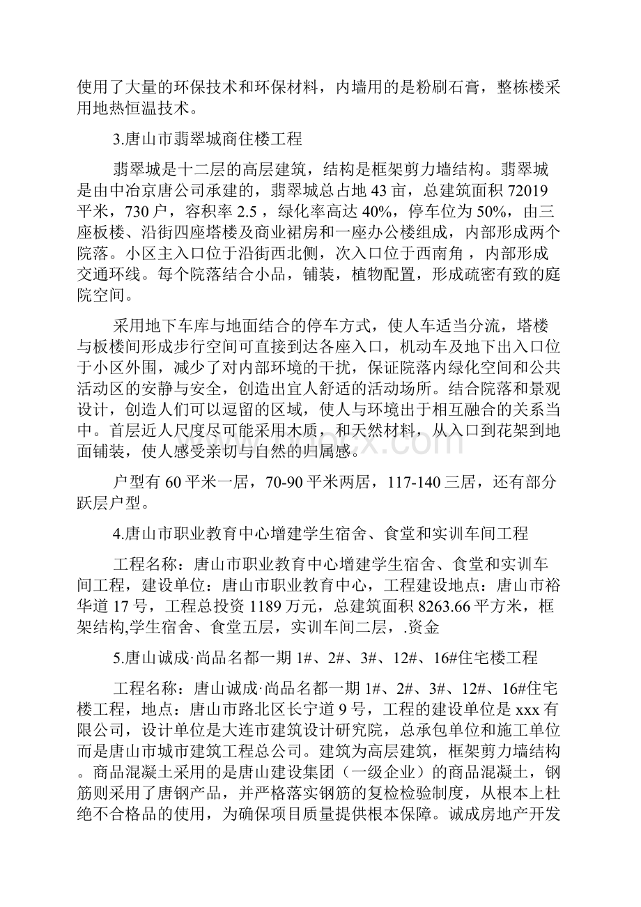 工程管理专业大学生认知实习报告范文2篇.docx_第3页