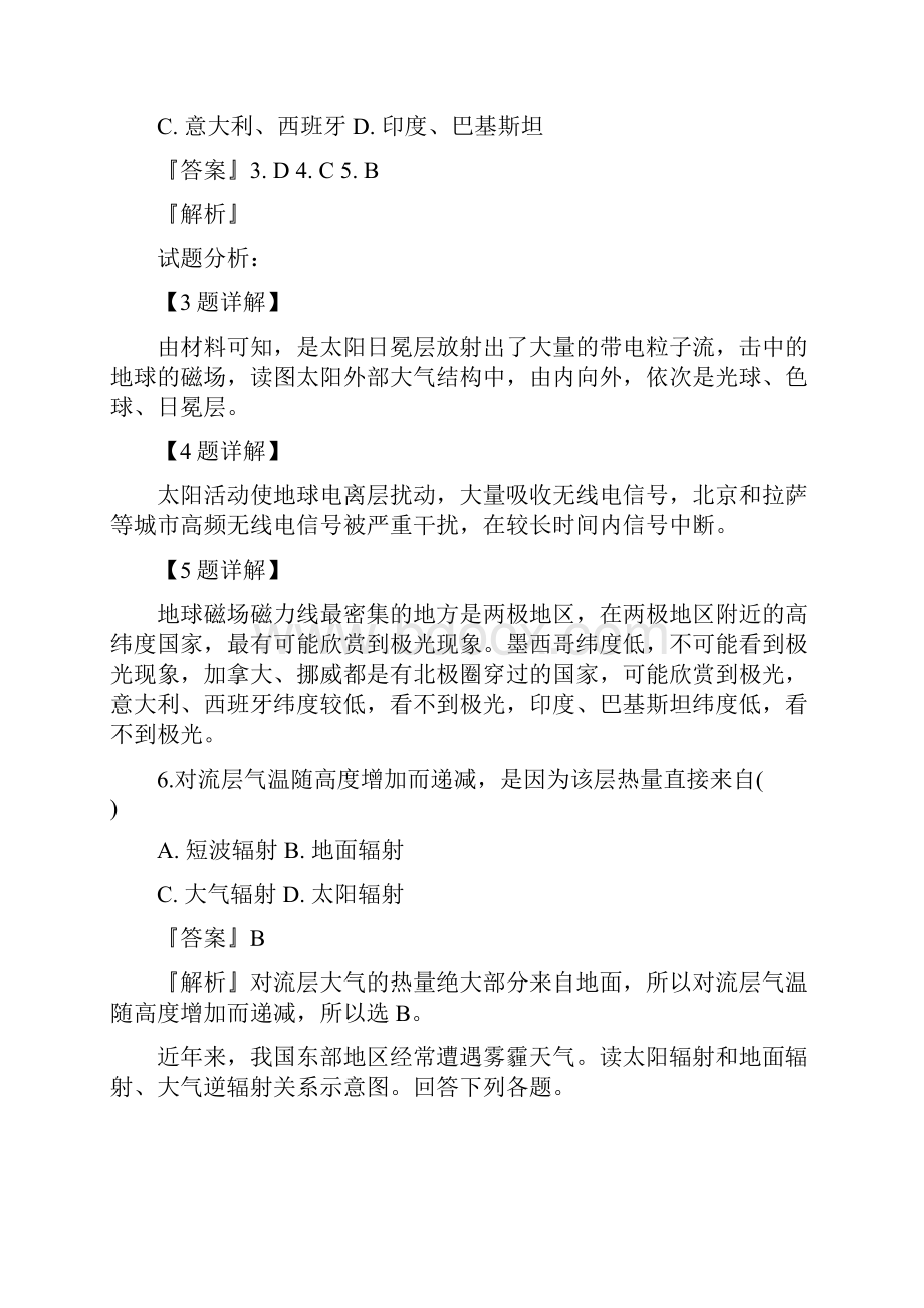 学年福建省莆田第七中学高一上学期期中考试地理试题解析版.docx_第3页