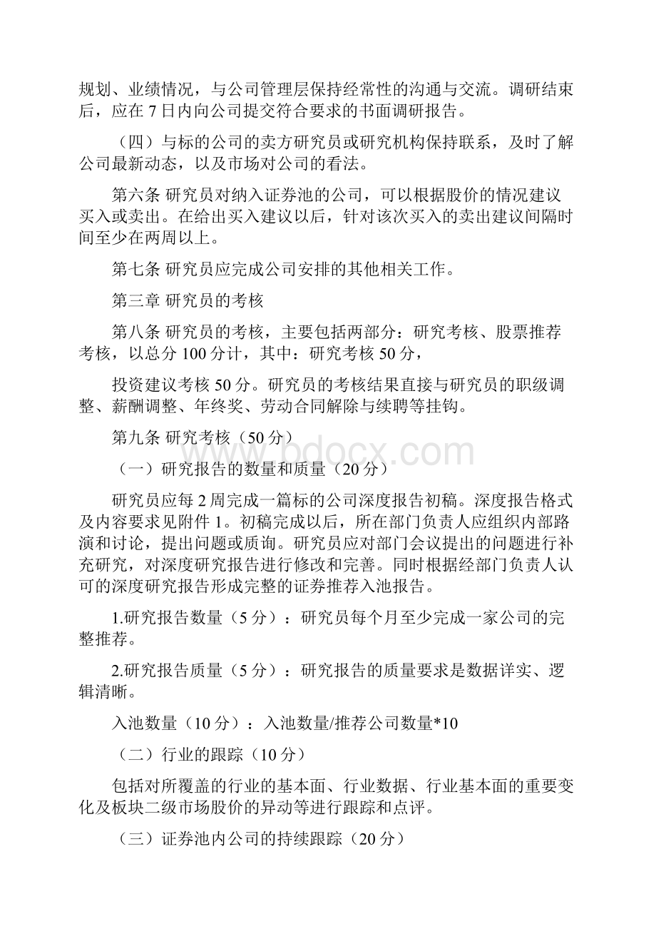 研究员考核与激励管理办法.docx_第2页