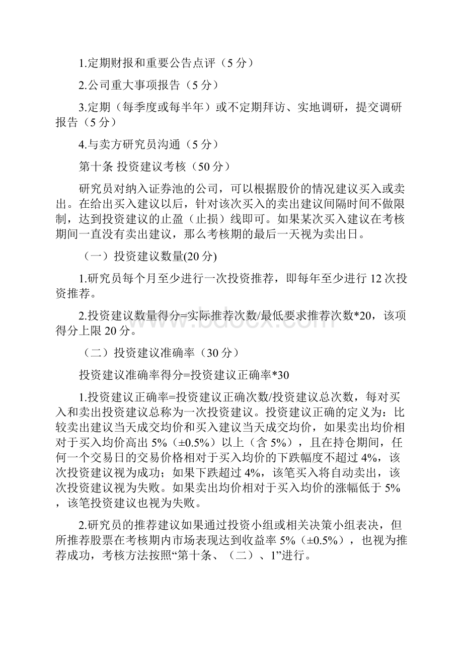 研究员考核与激励管理办法.docx_第3页