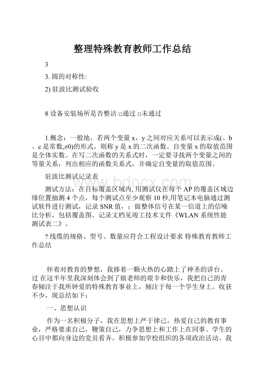 整理特殊教育教师工作总结.docx