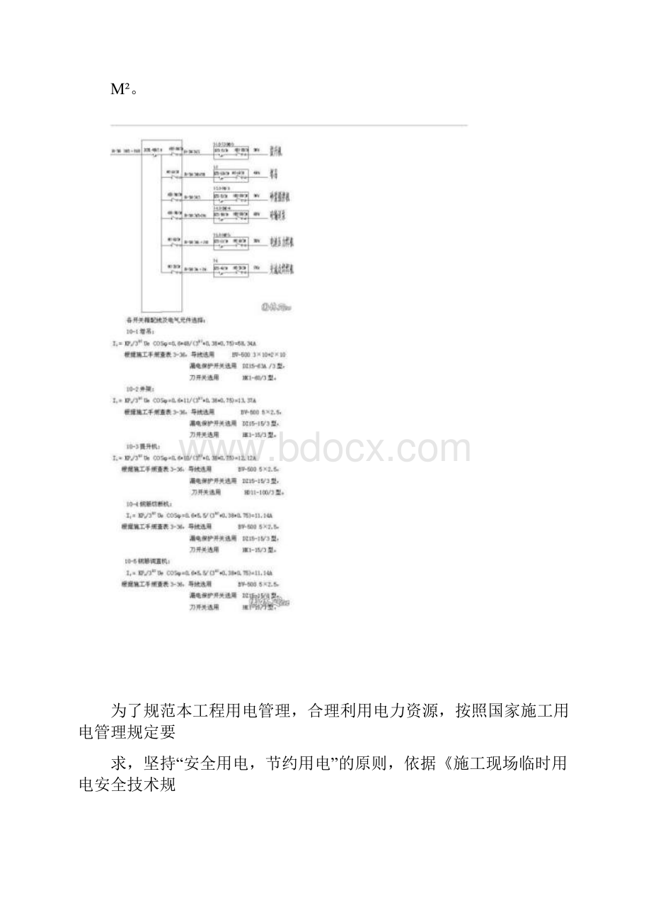 供电系统采用三相五线制精.docx_第3页