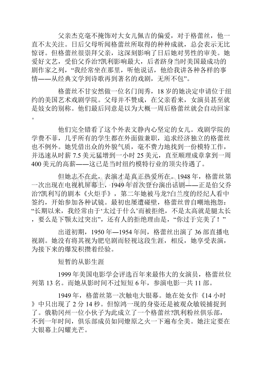 格蕾丝凯利我的生活并不是一部童话.docx_第2页