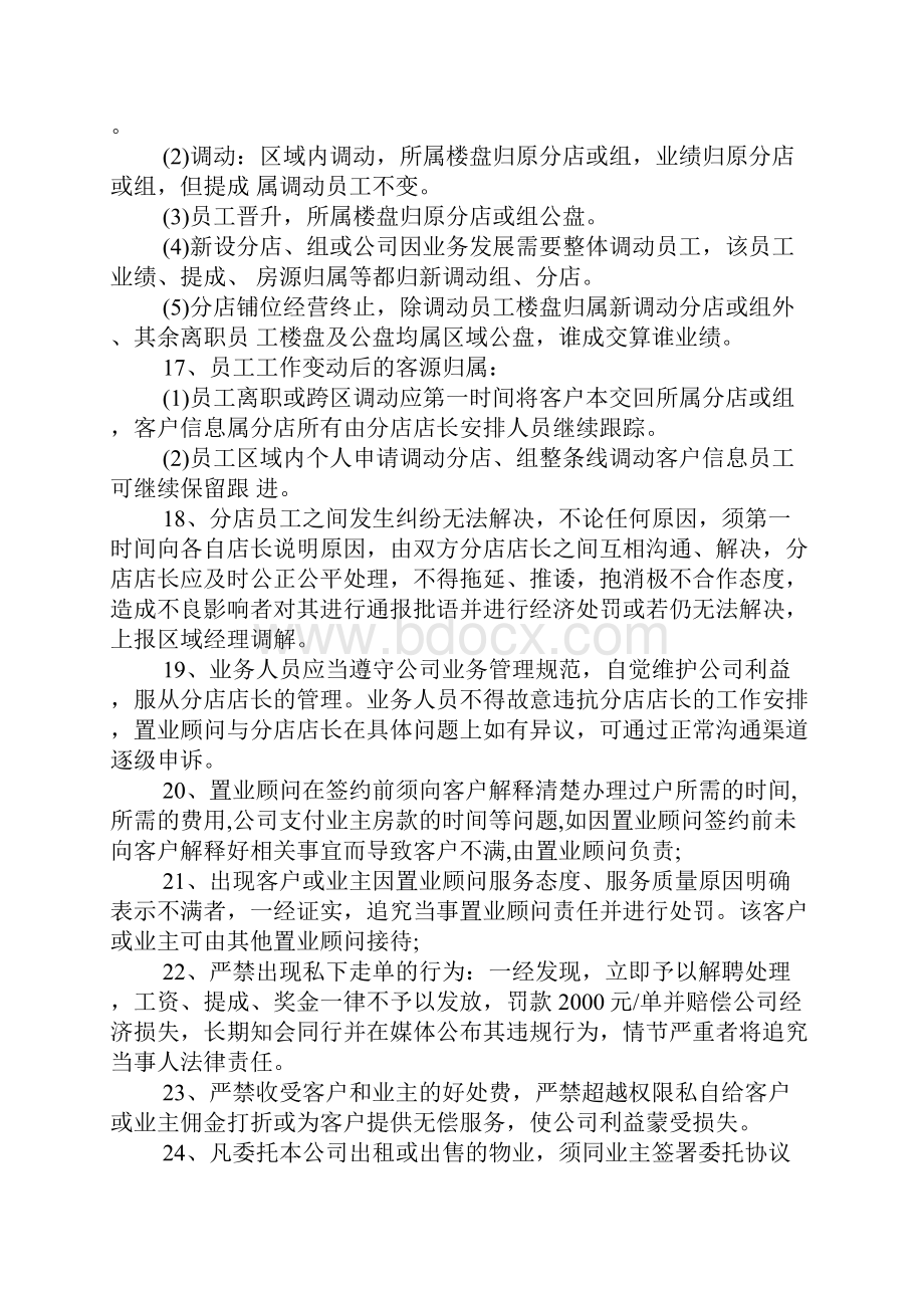 房产中介业务操作基本规定.docx_第3页