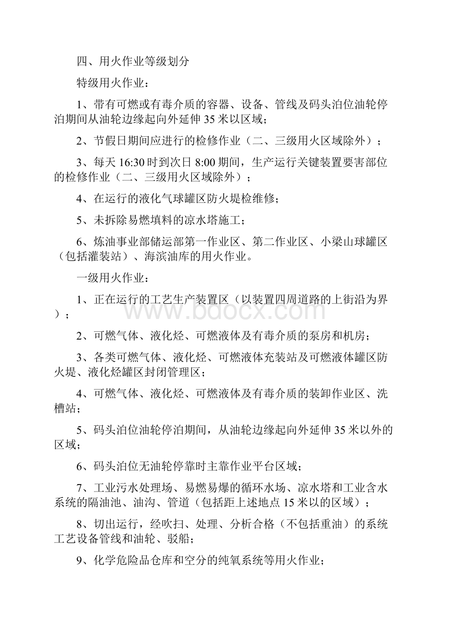 直接作业环节培训汇报材料.docx_第3页