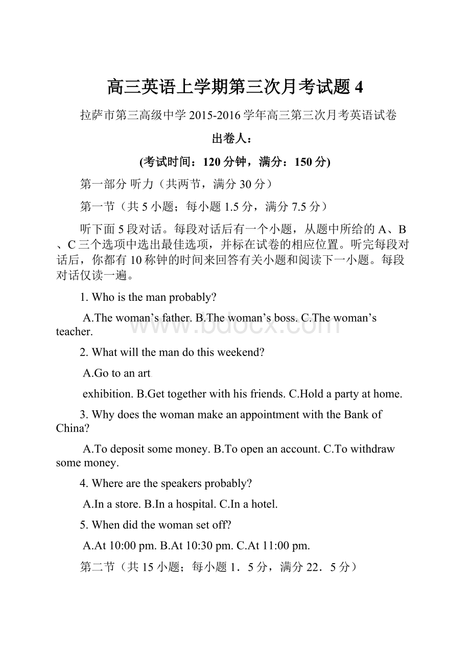 高三英语上学期第三次月考试题4.docx_第1页