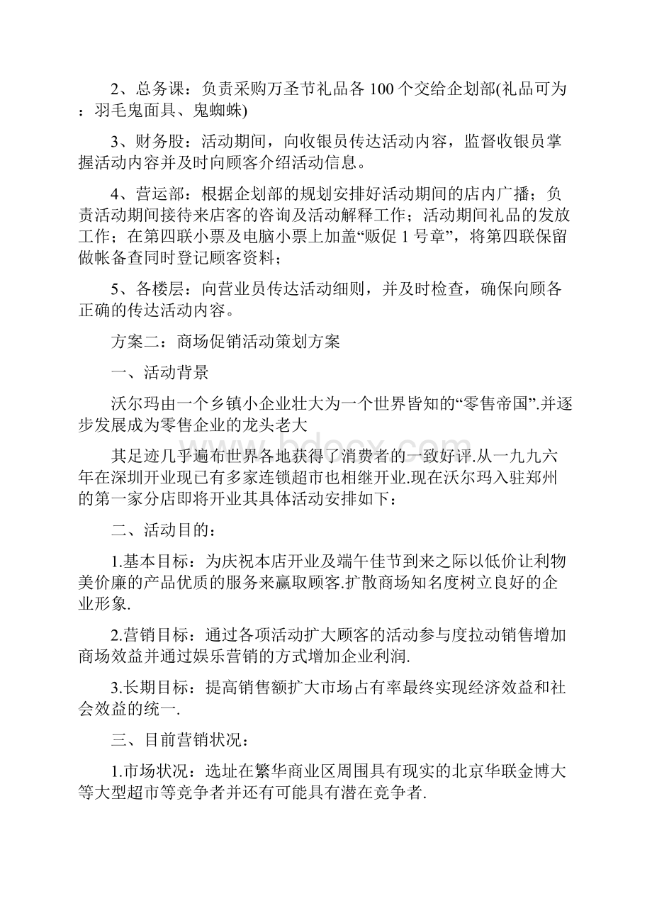 商场促销活动策划方案三篇.docx_第2页