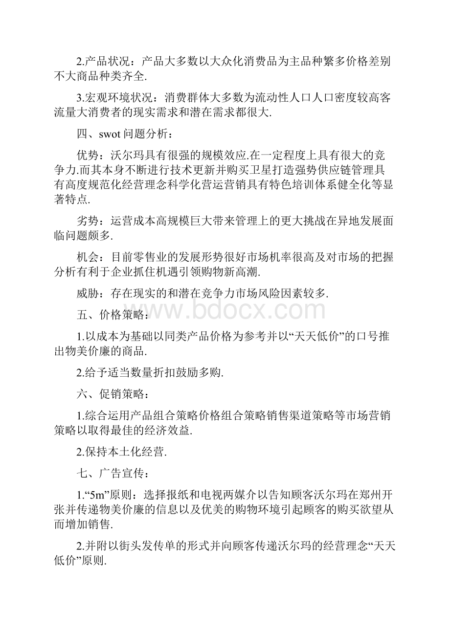 商场促销活动策划方案三篇.docx_第3页