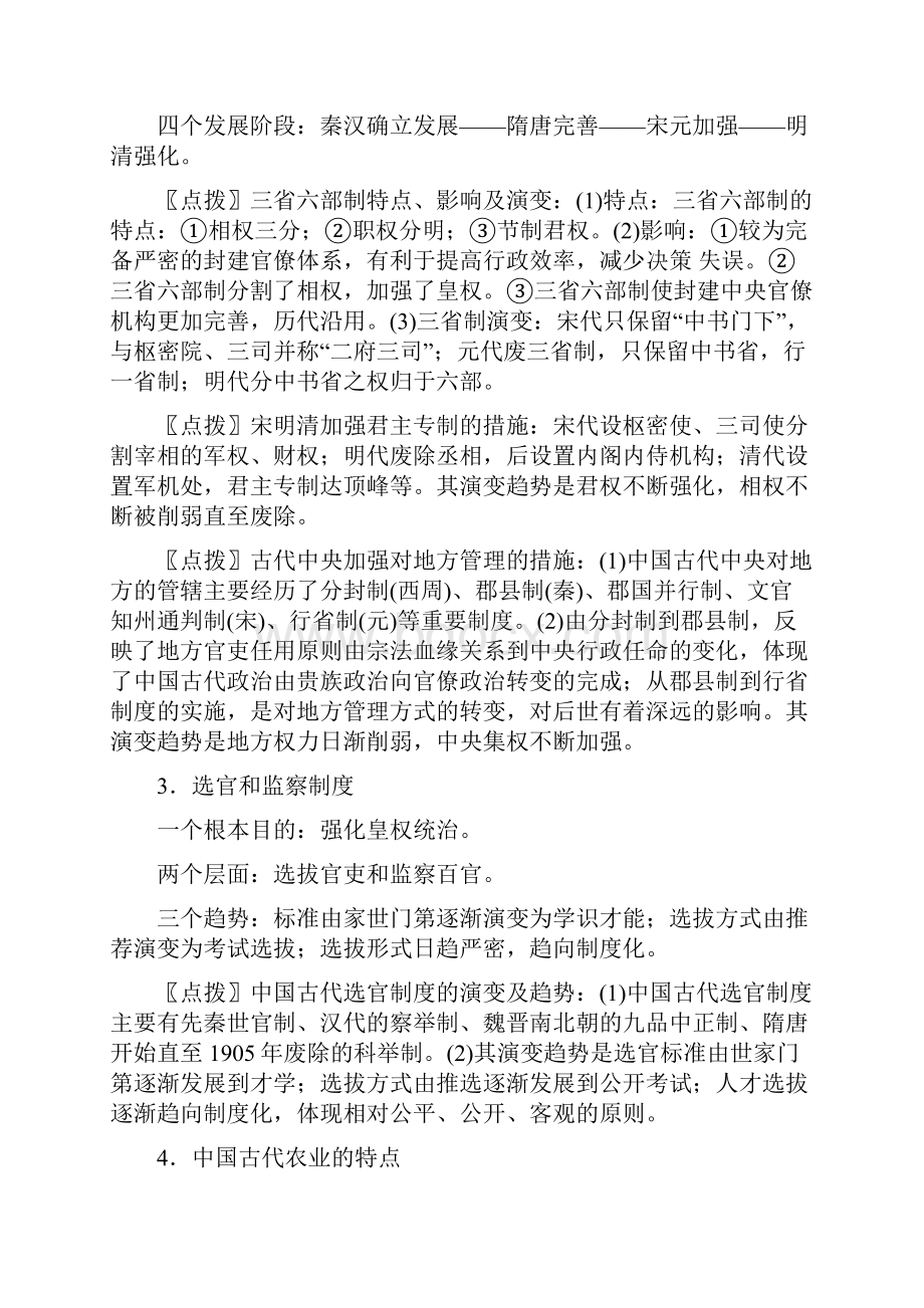 高考历史二轮复习 六大专题整合精讲与点拨.docx_第2页