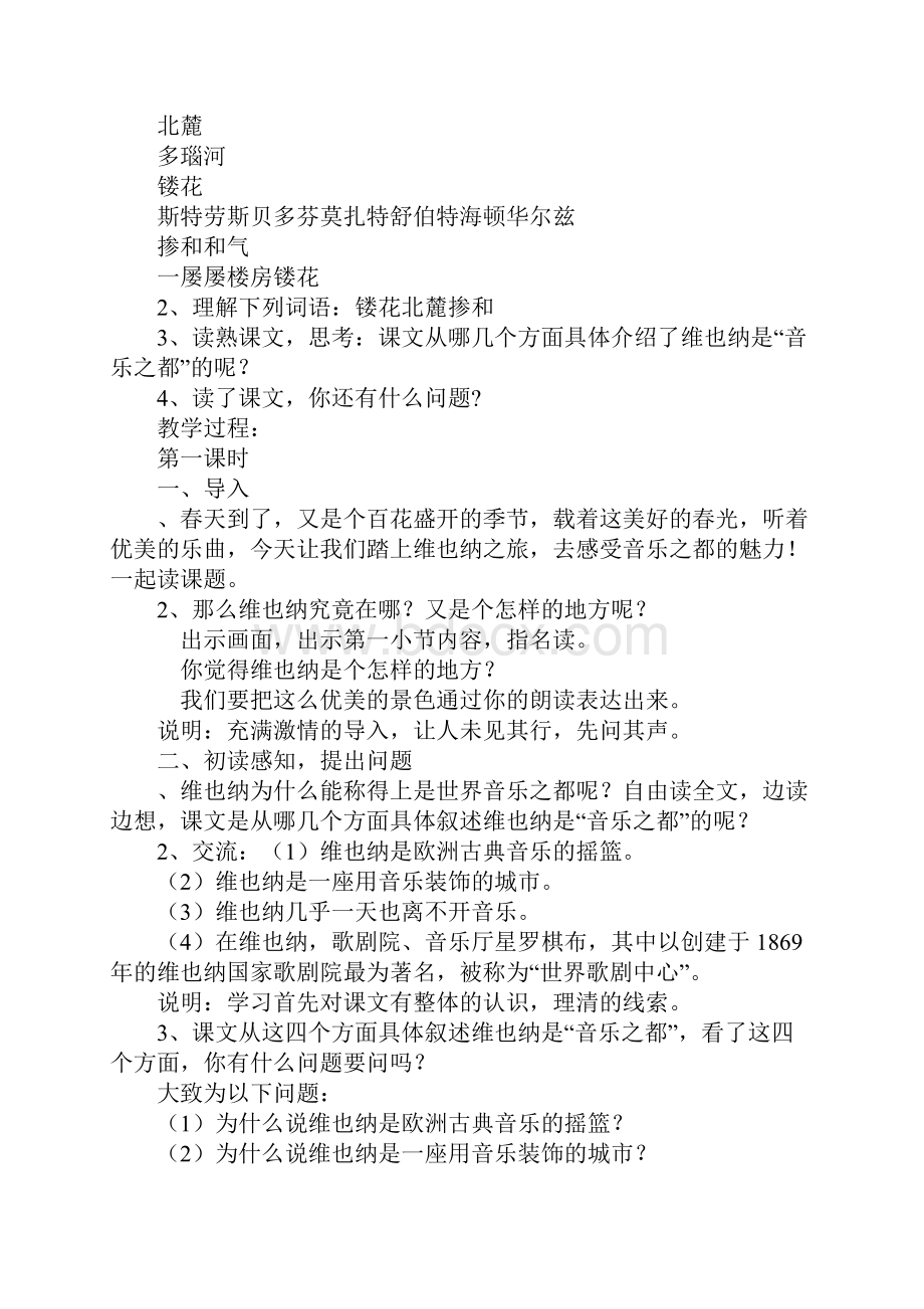 音乐之都维也纳教案.docx_第2页