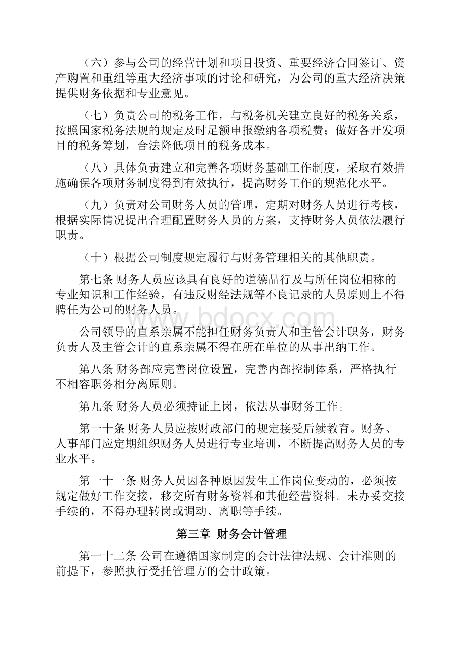 财务管理制度详细全面.docx_第3页