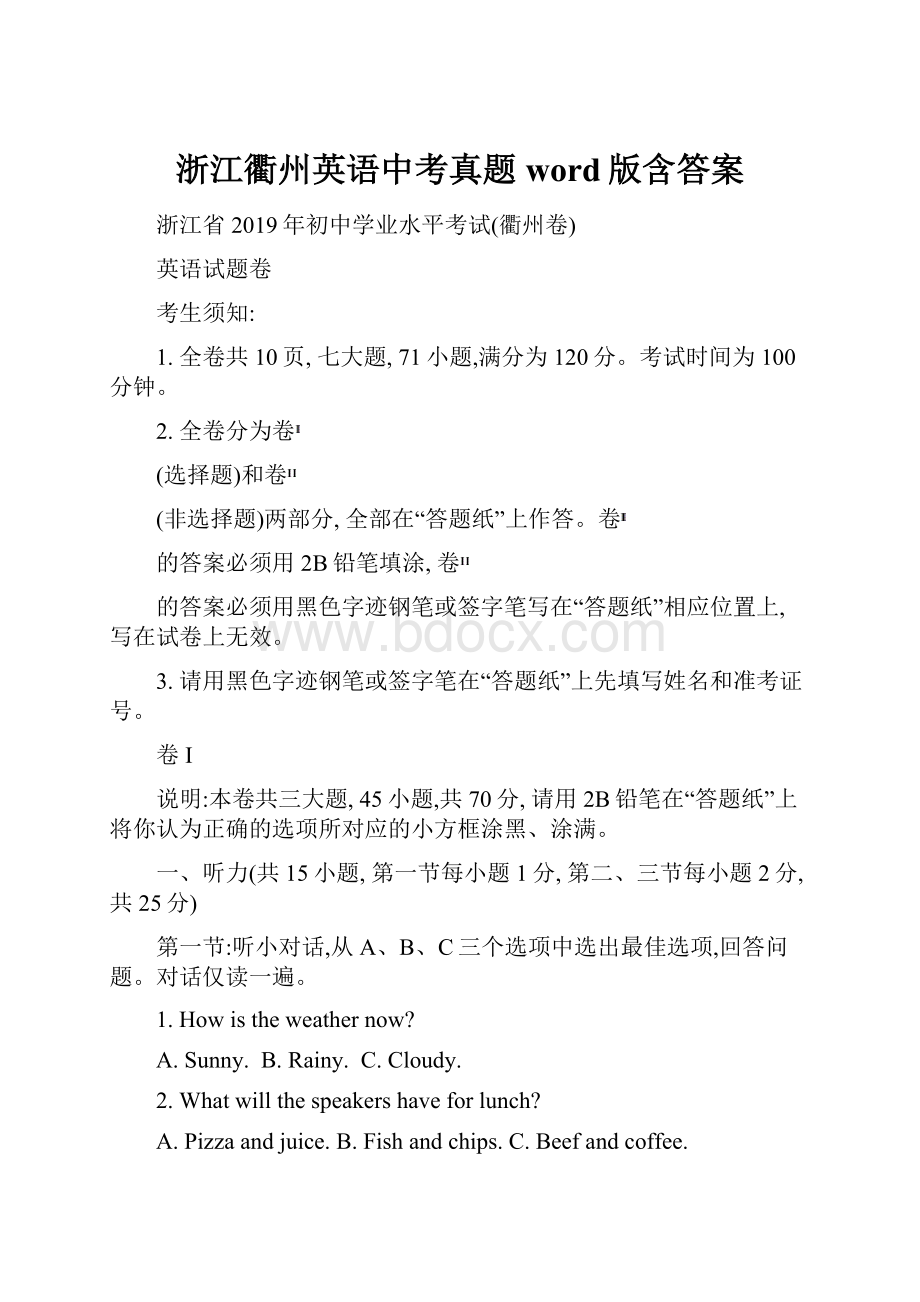 浙江衢州英语中考真题word版含答案.docx