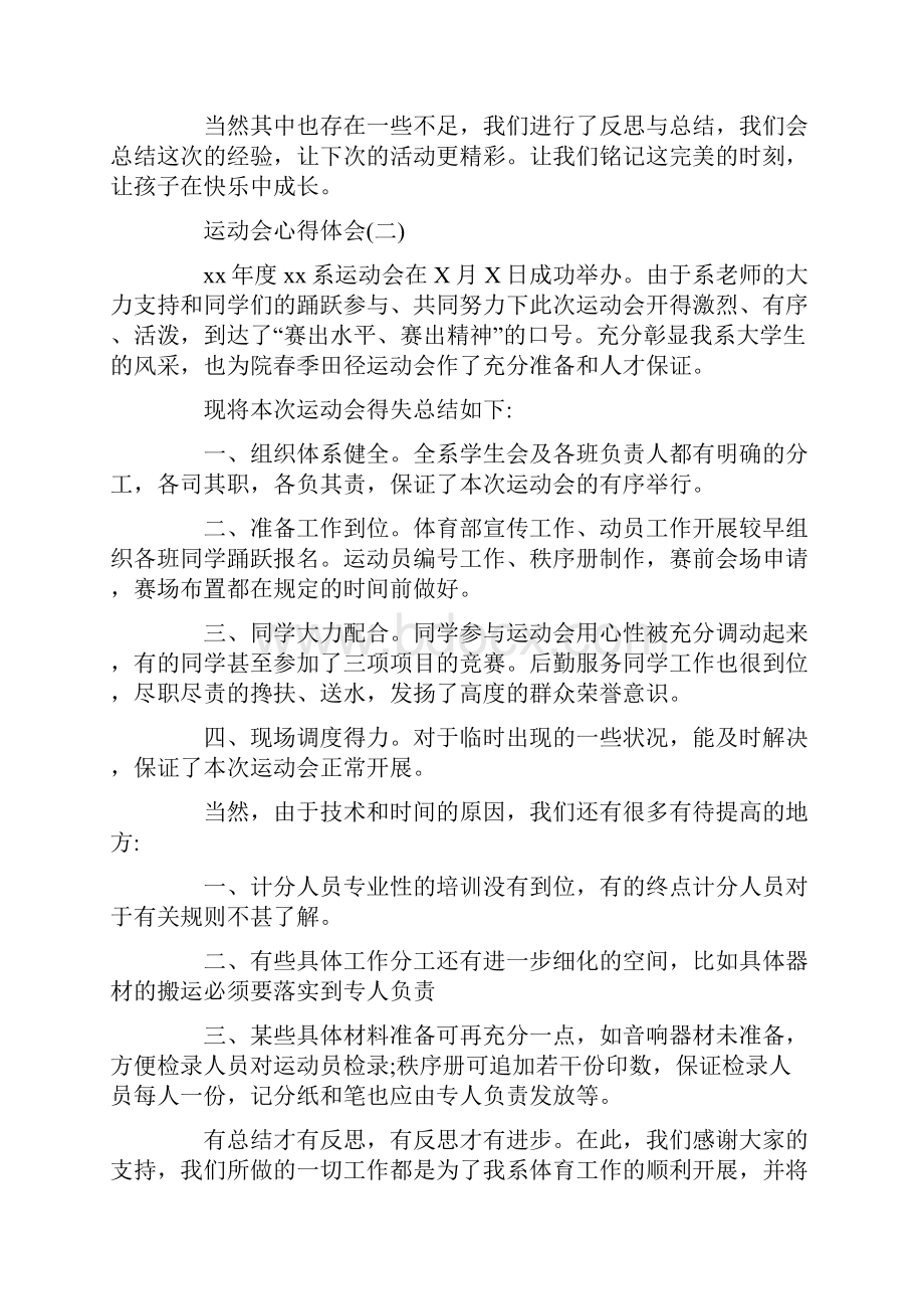 心得体会 心得体会范文 运动会心得体会五篇.docx_第2页