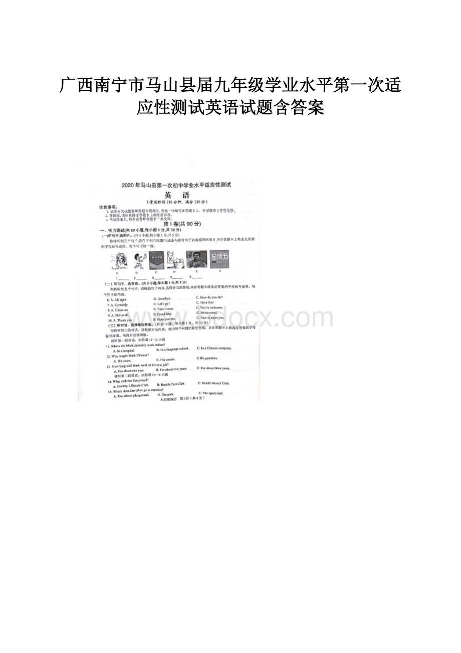 广西南宁市马山县届九年级学业水平第一次适应性测试英语试题含答案.docx