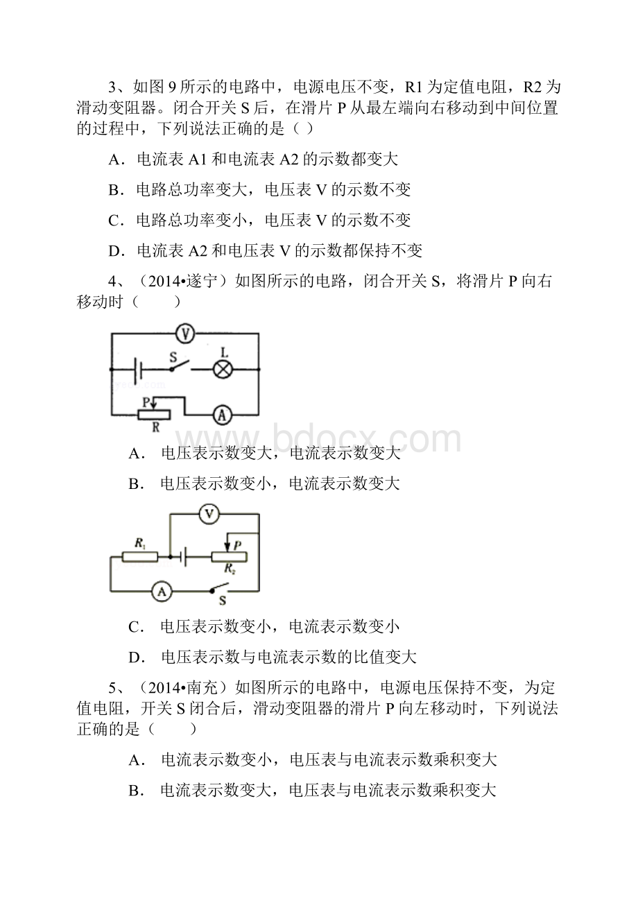 九年级物理中考重难点突破终极复习.docx_第2页