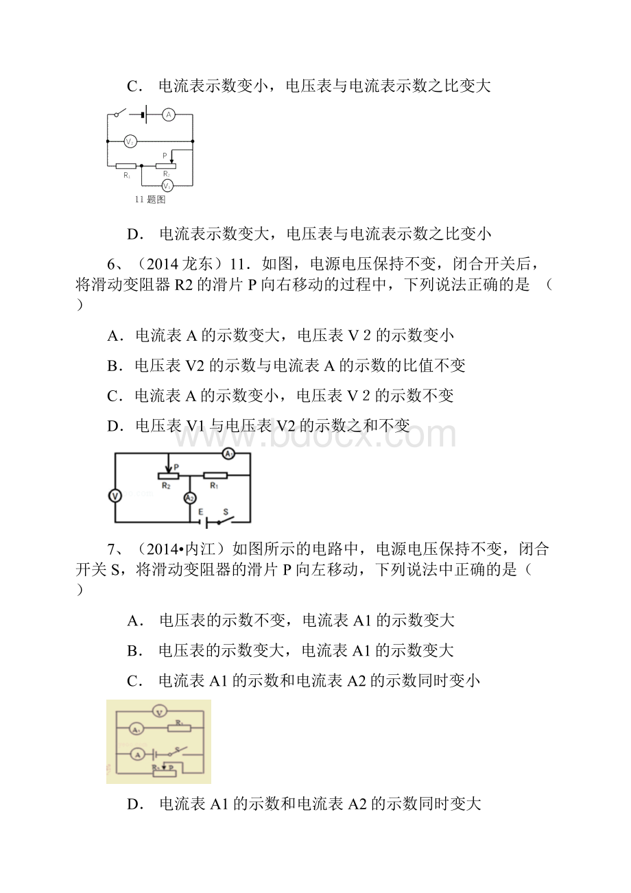 九年级物理中考重难点突破终极复习.docx_第3页