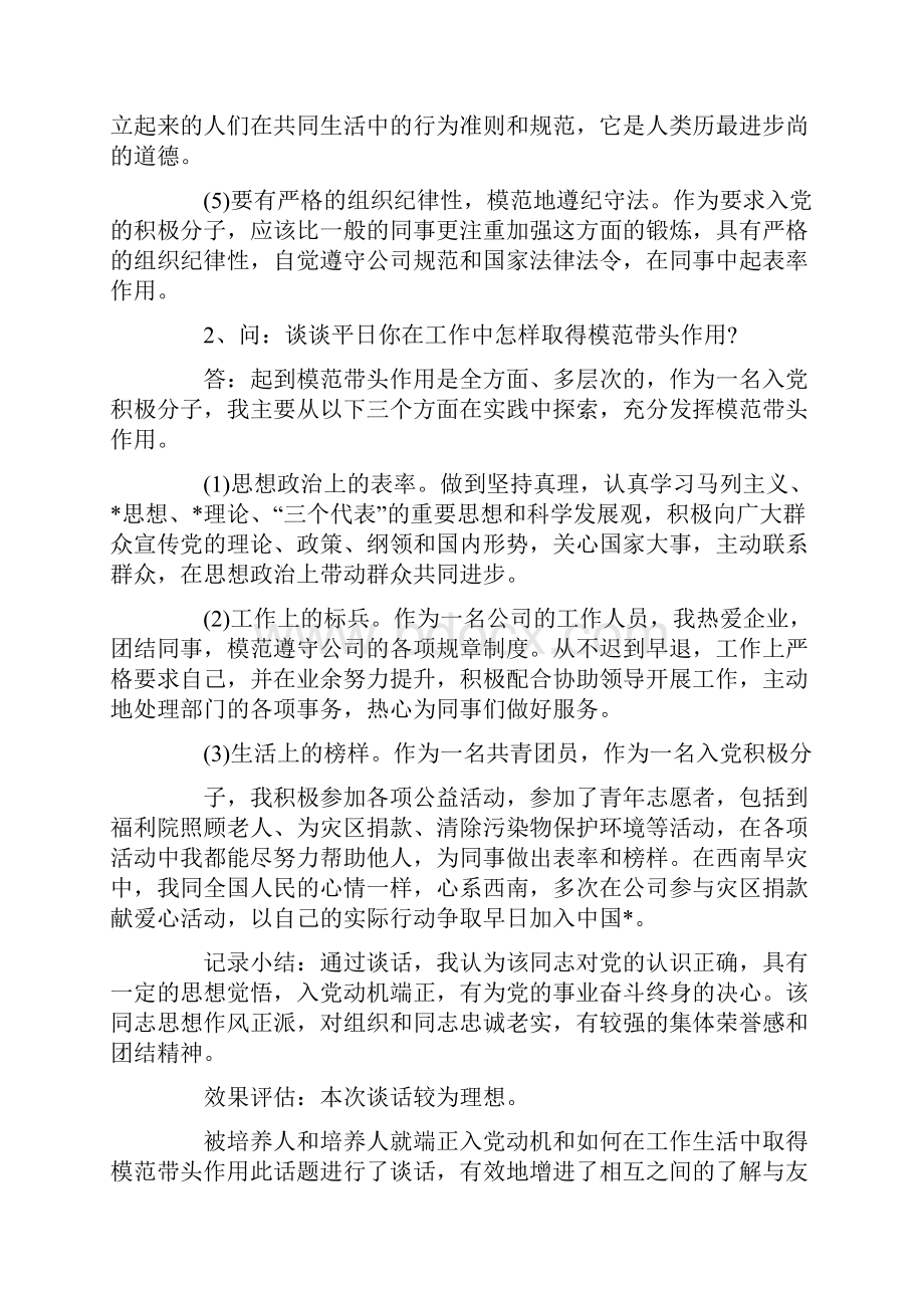 入党积极分子谈话记录三篇.docx_第2页