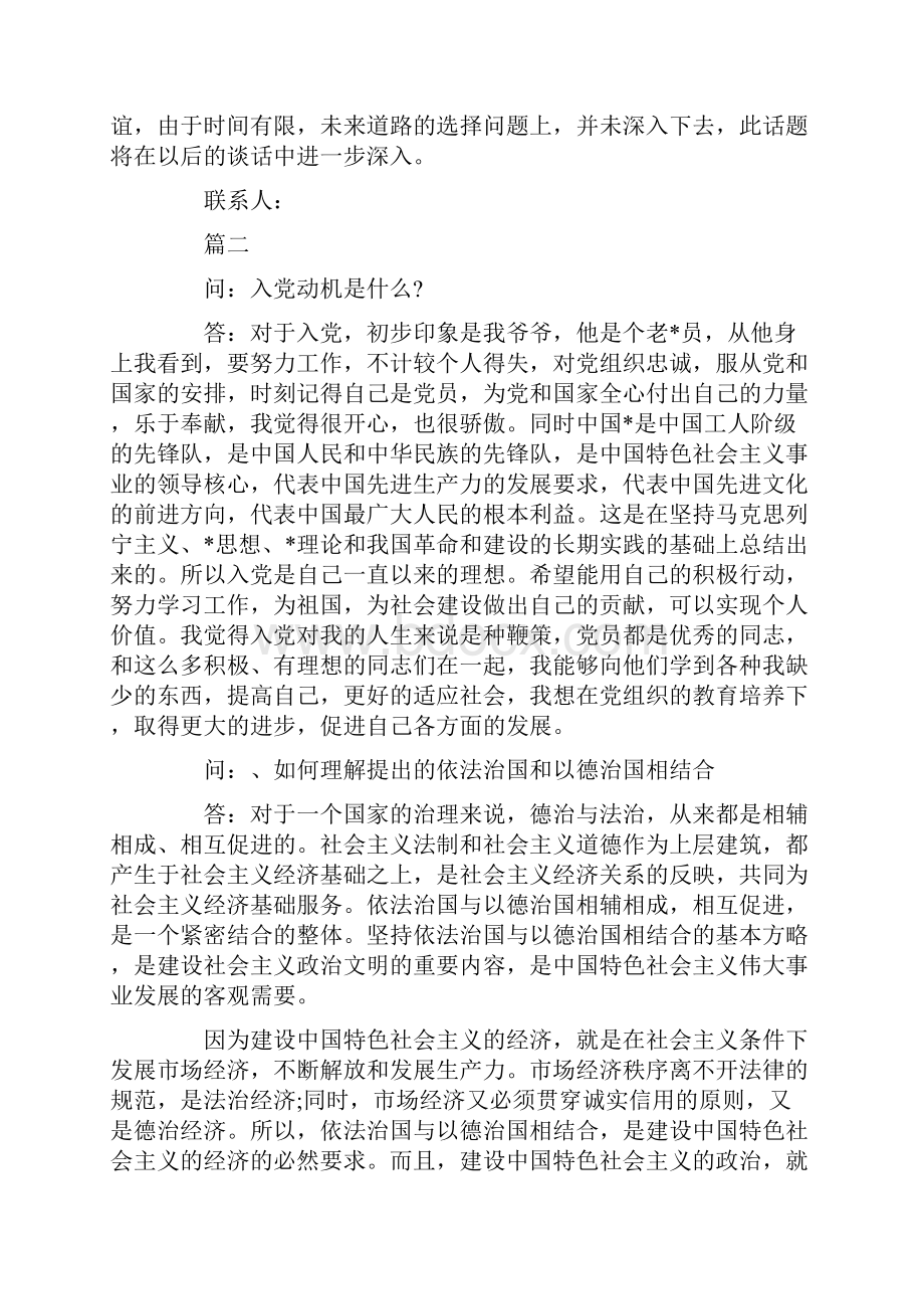 入党积极分子谈话记录三篇.docx_第3页