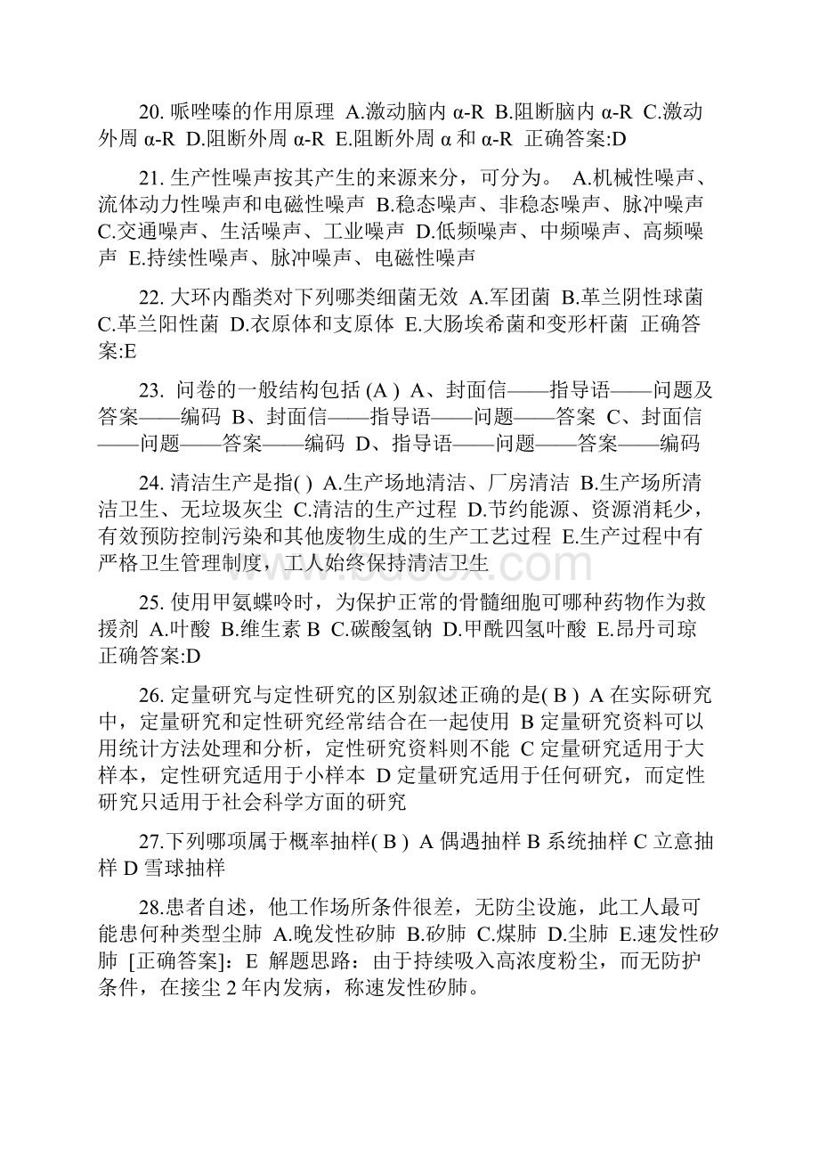 下半年公卫助理肾综合征出血热流行特征试题.docx_第3页