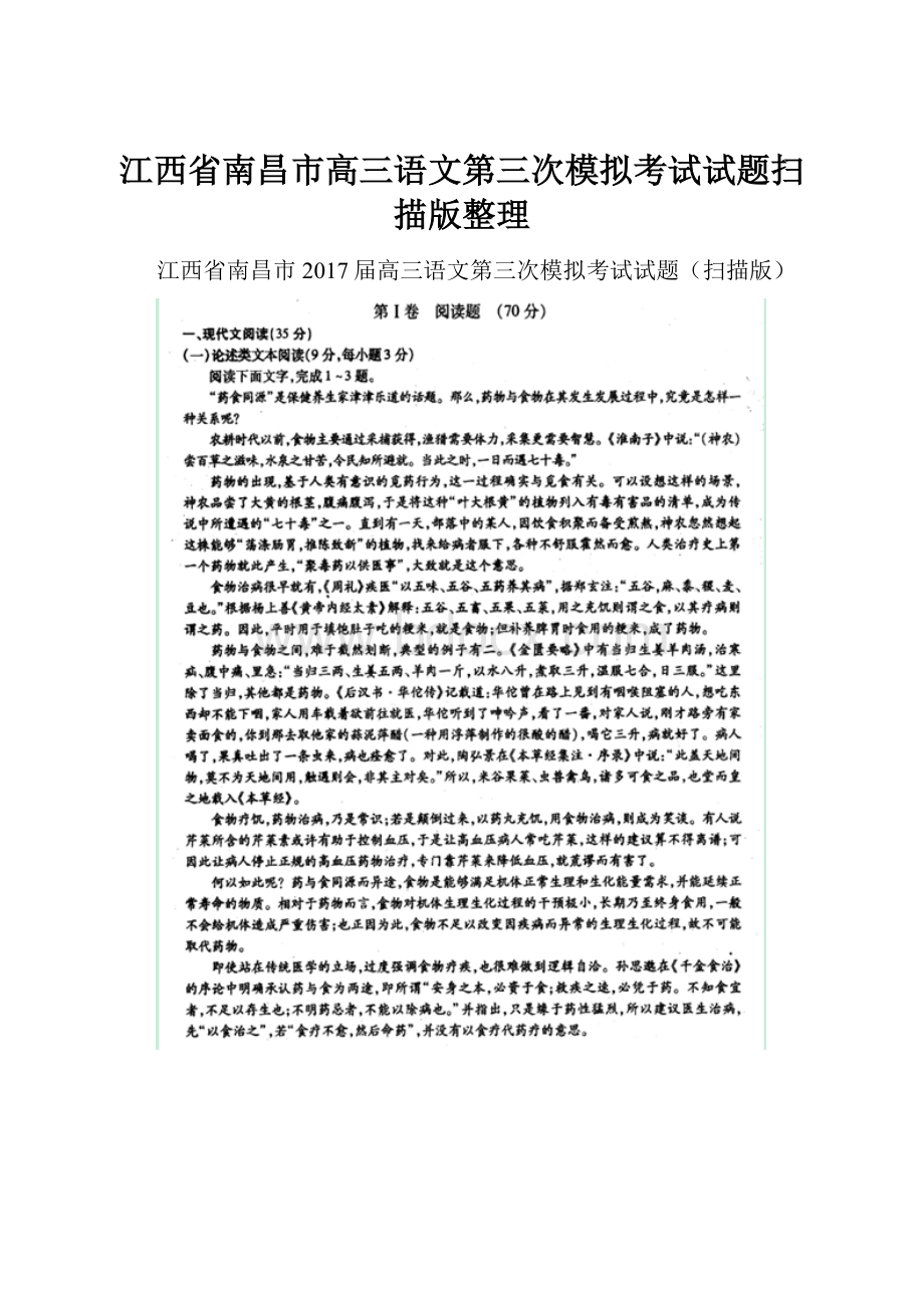 江西省南昌市高三语文第三次模拟考试试题扫描版整理.docx