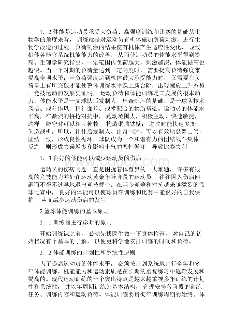 青少篮球体能训练重点方法问题文献综述.docx_第2页