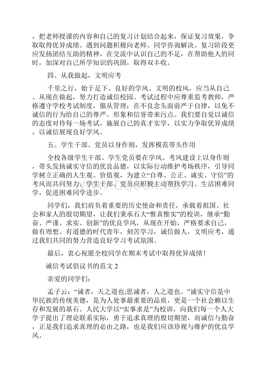 诚信考试倡议书的范文.docx_第2页