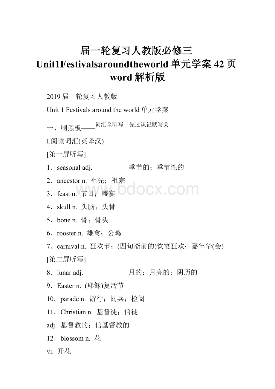 届一轮复习人教版必修三Unit1Festivalsaroundtheworld单元学案42页word解析版.docx