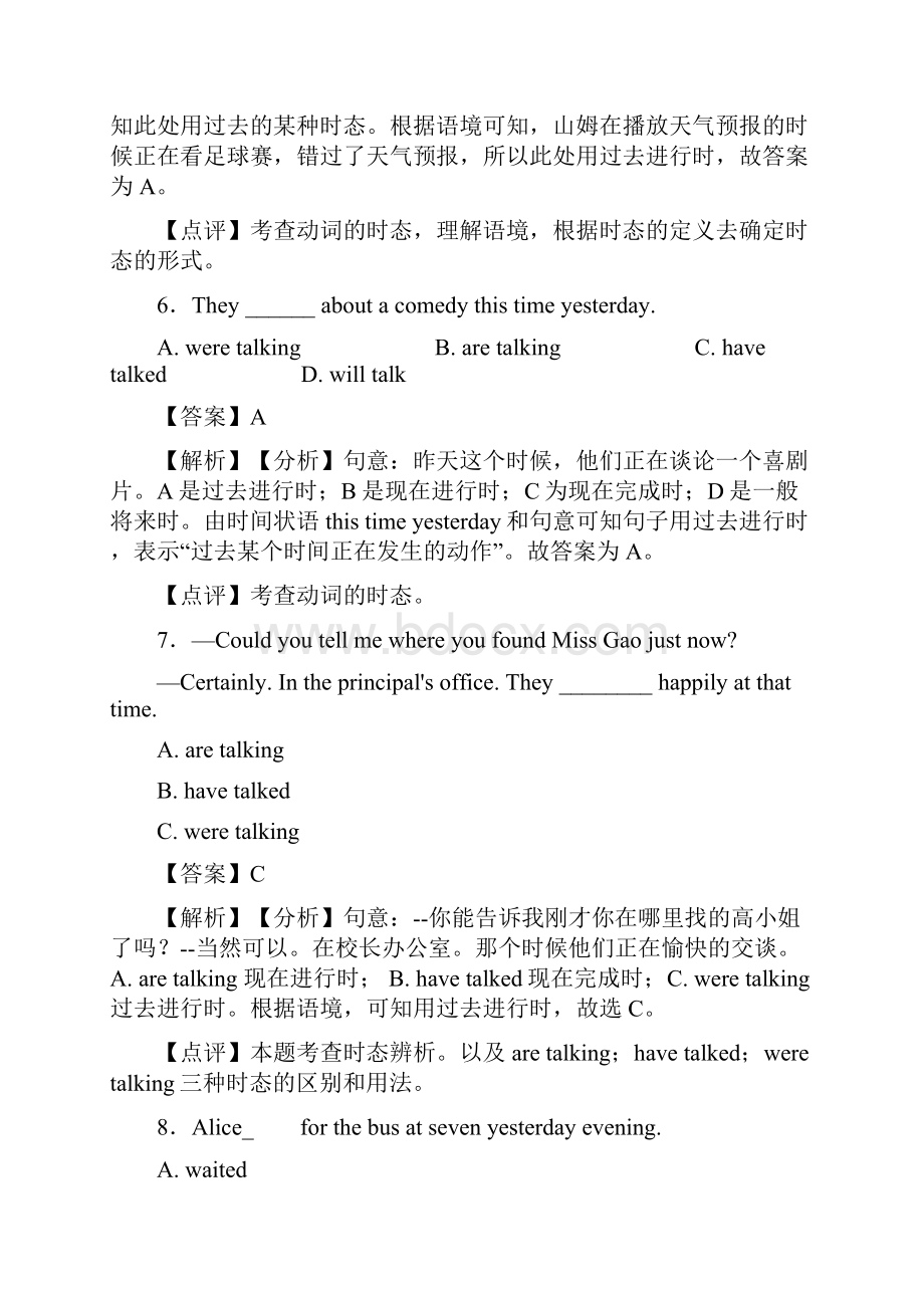 最新 初中英语 过去进行时练习题 人教版word.docx_第3页