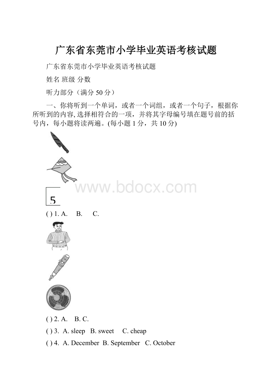 广东省东莞市小学毕业英语考核试题.docx_第1页