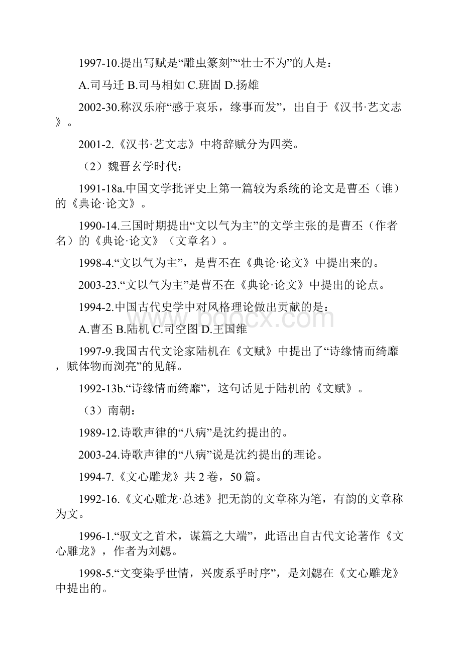 大综合历年题分类解答.docx_第2页