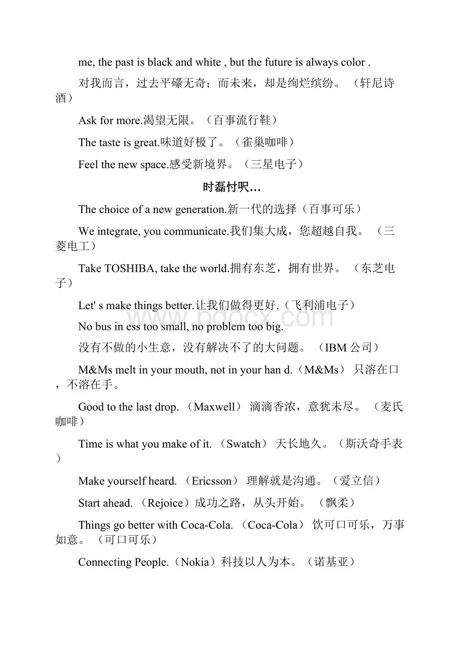 品牌经典Slogan.docx_第2页