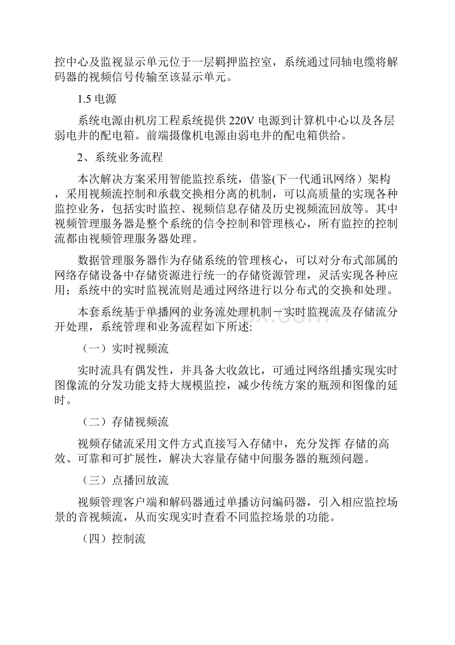 智能化系统安装方案及技术措施.docx_第2页