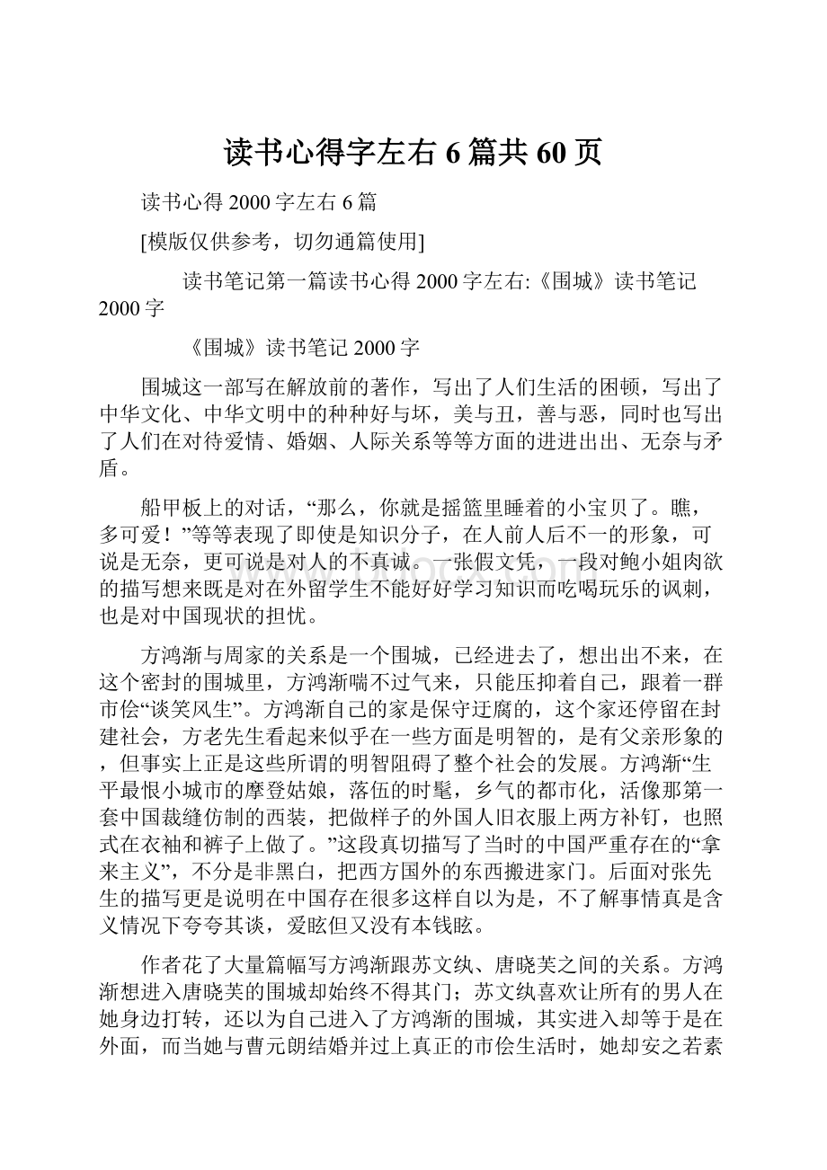 读书心得字左右6篇共60页.docx