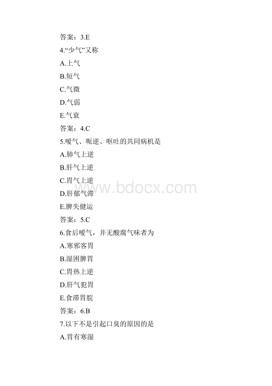 中西医结合医师考试全真模拟试题第一套.docx_第2页