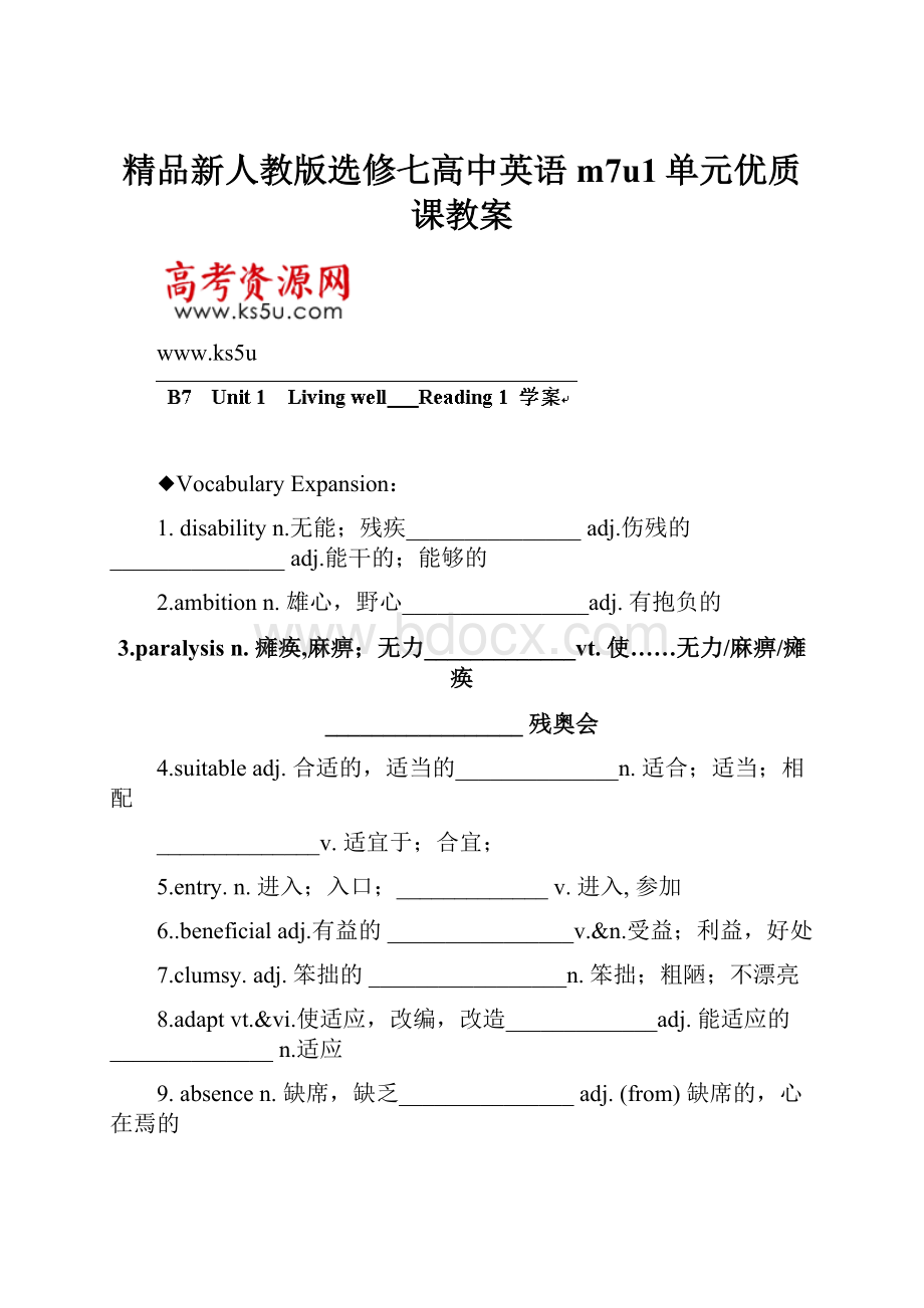 精品新人教版选修七高中英语m7u1单元优质课教案.docx_第1页