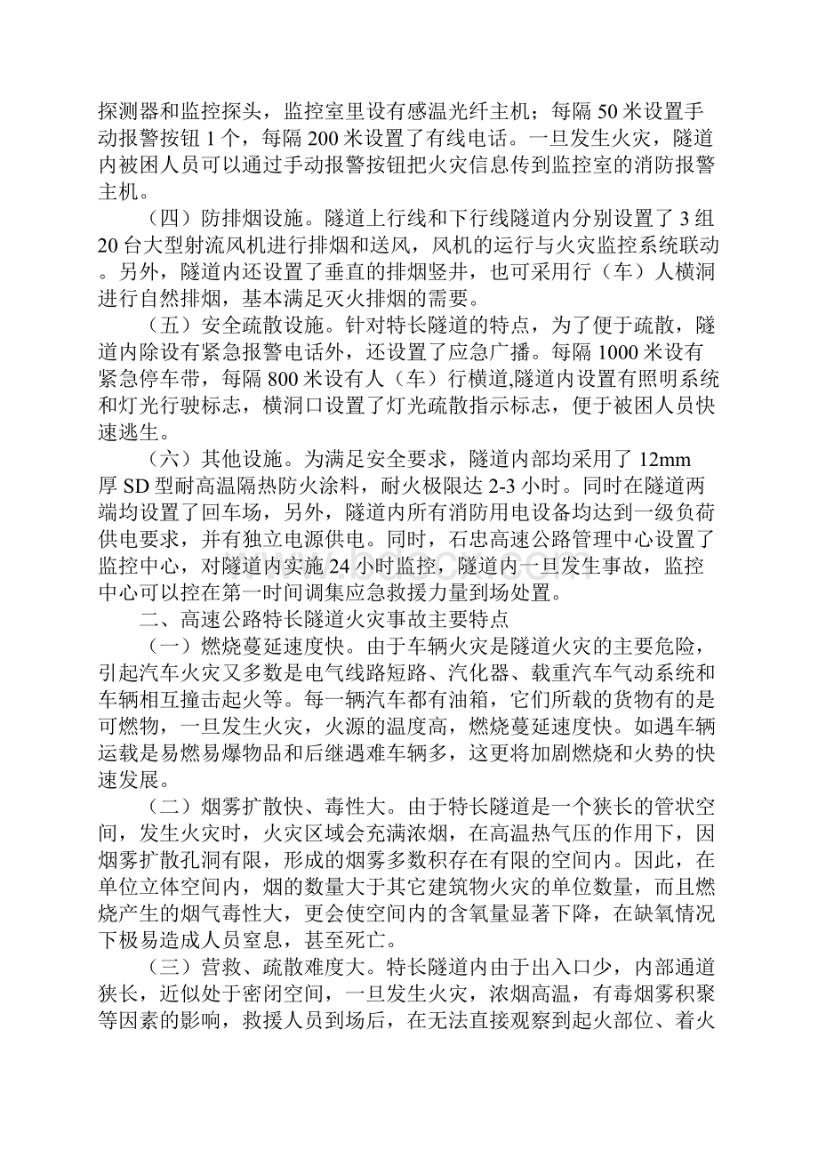 高速公路特长隧道火灾事故救援的几点思考.docx_第3页