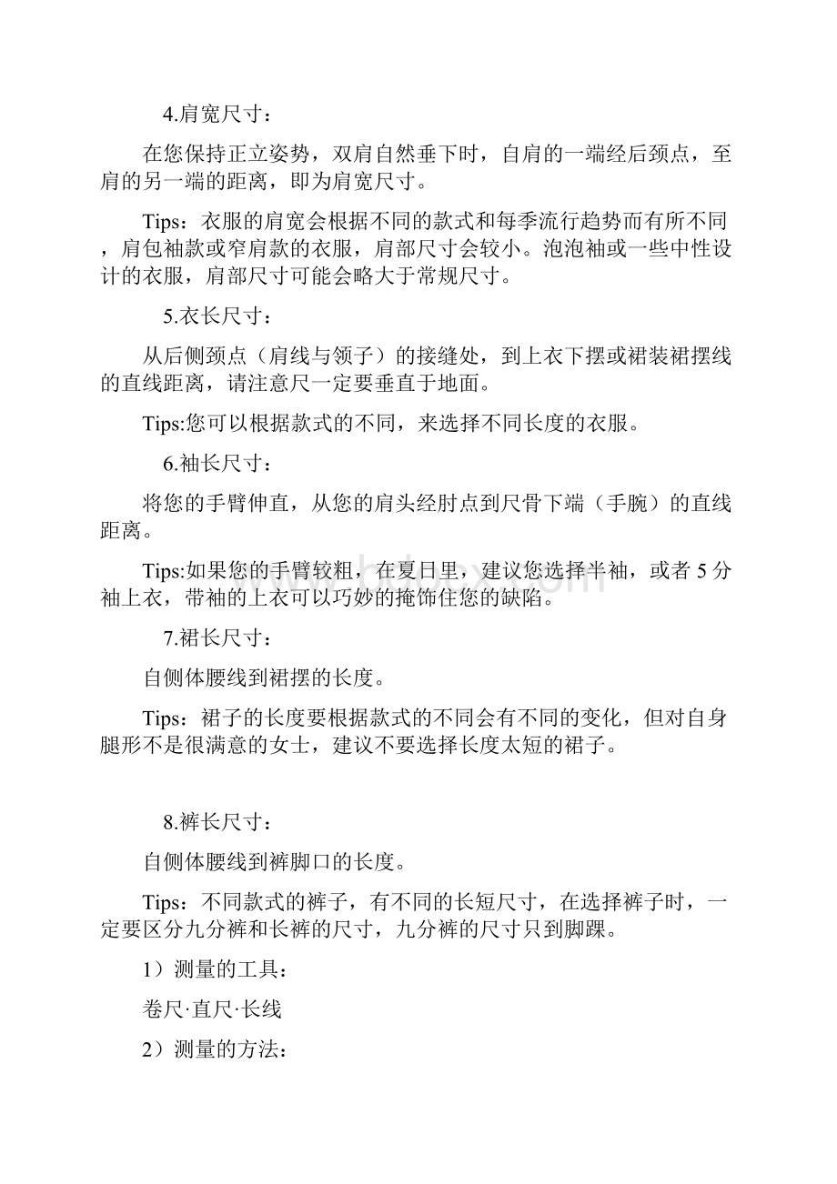 买衣服如何测量自己适合的尺寸.docx_第2页