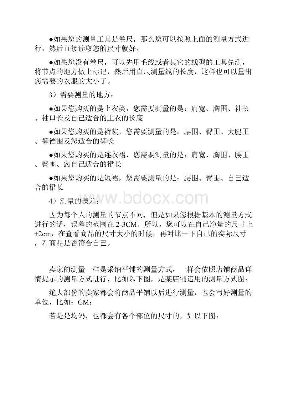 买衣服如何测量自己适合的尺寸.docx_第3页